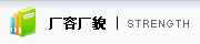 金隆環(huán)保機(jī)械廠(chǎng)容廠(chǎng)貌