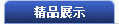 污水處理設(shè)備精品展示